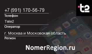 Кто звонил с 9911705679 - регион и оператор
